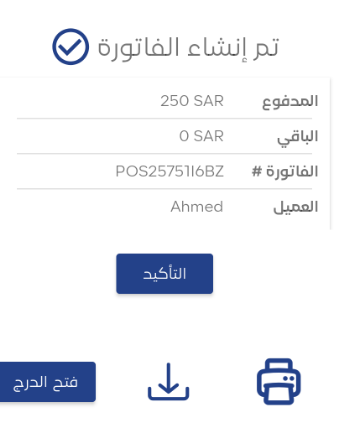 5ba0e6b1544418b5 Download Invoice from POS App | Qoyod 5ba0e6b1544418b5 Download Invoice from POS App | Qoyod