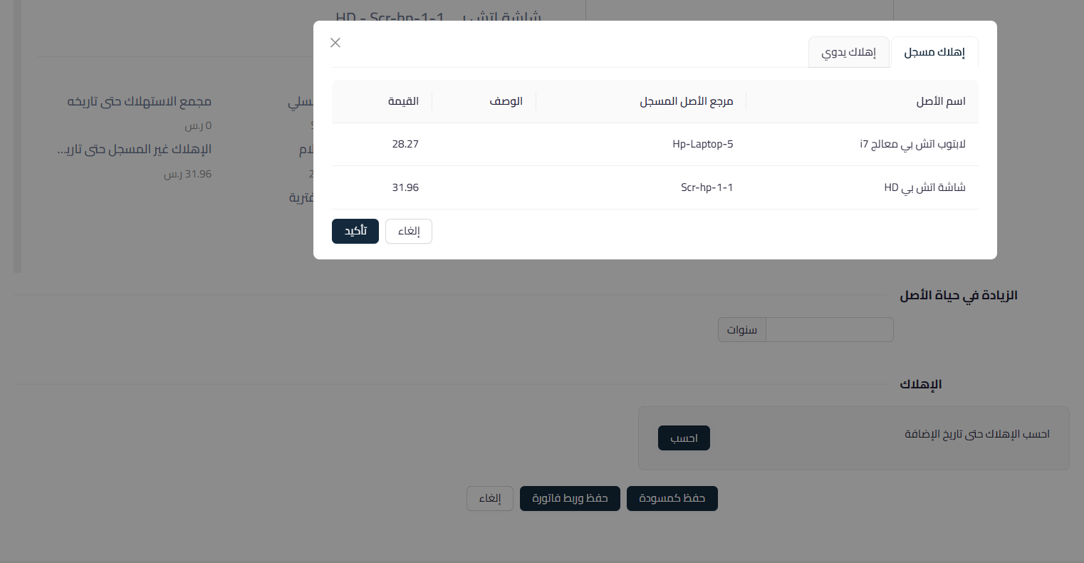 6173de6dbcf29ff5 كيفية زيادة قيمة أصل ثابت عن طريق ربط فاتورة مشتريات او فاتورة بسيطة، وما هو تأثيرها على العمر الإنتاجي | قيود 6173de6dbcf29ff5 كيفية زيادة قيمة أصل ثابت عن طريق ربط فاتورة مشتريات او فاتورة بسيطة، وما هو تأثيرها على العمر الإنتاجي | قيود