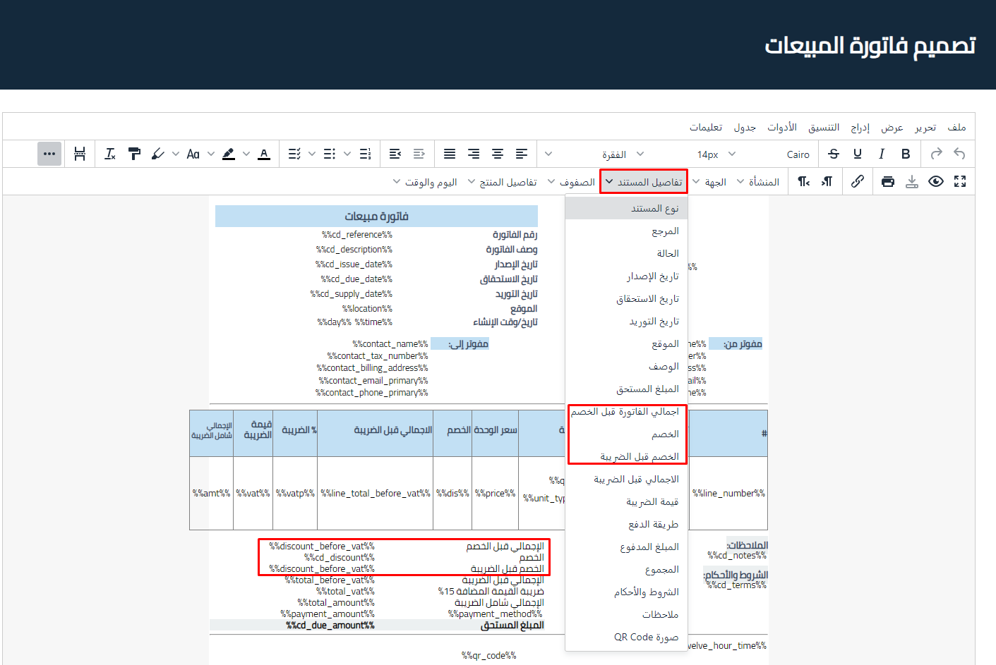 635469f7db929a37 How to Enable and Use Total Discounts on Invoices and Commercial Documents: Accounting Impact on Sales and Purchases, Calculation Methods, Distribution Across Line Items and Taxes, and User Permissions | Qoyod 635469f7db929a37 How to Enable and Use Total Discounts on Invoices and Commercial Documents: Accounting Impact on Sales and Purchases, Calculation Methods, Distribution Across Line Items and Taxes, and User Permissions | Qoyod