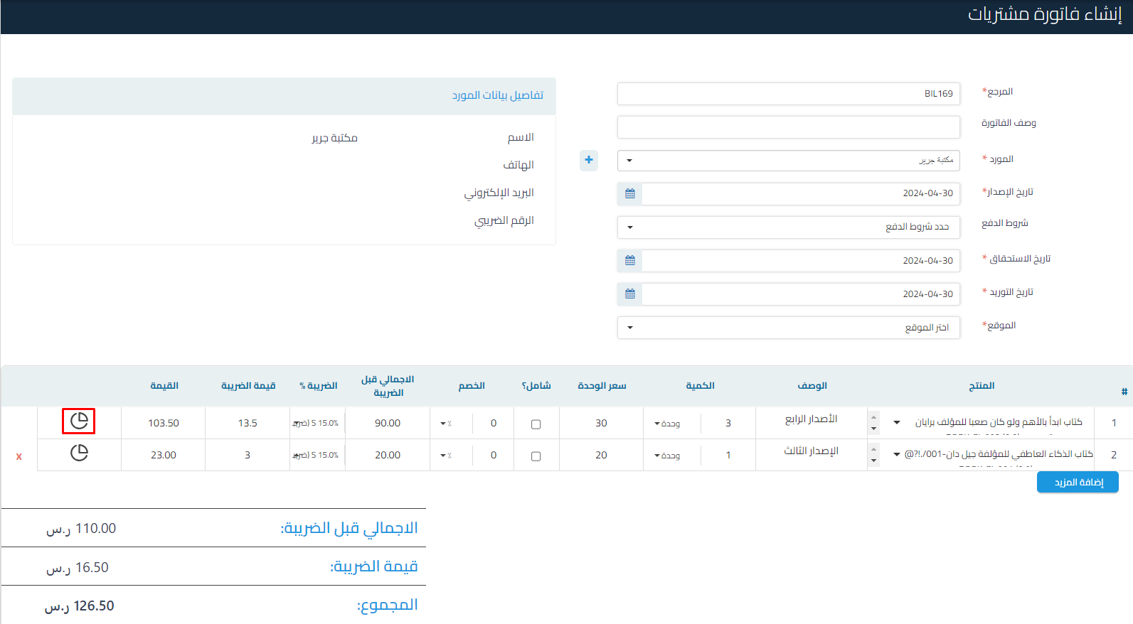 637f8471fff9d876 Using Multiple Cost Centers in Purchase Invoices, Debit Notes, and Simple Invoices: Accounting Impact | Qoyod 637f8471fff9d876 Using Multiple Cost Centers in Purchase Invoices, Debit Notes, and Simple Invoices: Accounting Impact | Qoyod