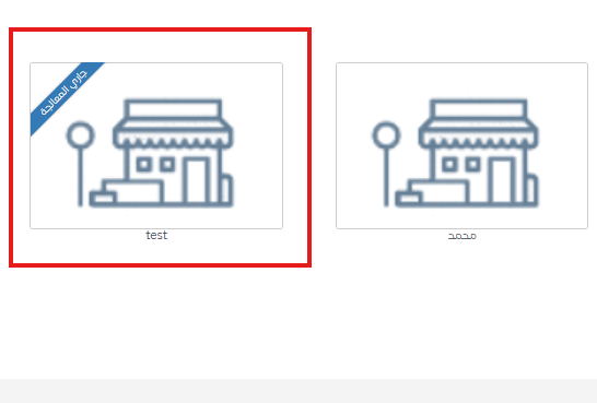 648e7ef3f6cb351f Why Processing Status Appears When Adding a New Entity in Qoyod and How to Handle It | Qoyod 648e7ef3f6cb351f Why Processing Status Appears When Adding a New Entity in Qoyod and How to Handle It | Qoyod