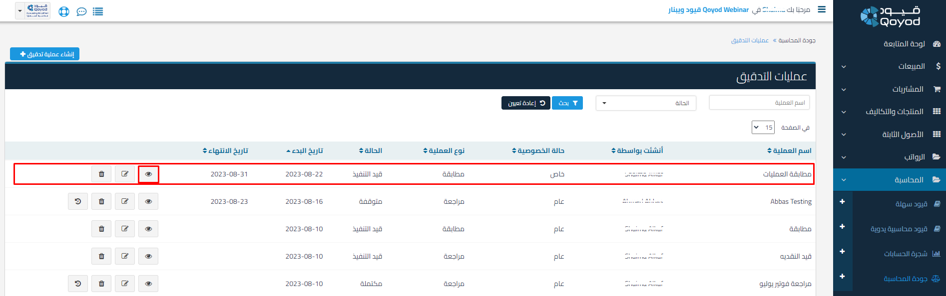 653daf0dd04e3fc4 توضيح طريقة مطابقة كشف الحساب داخل النظام باستخدام عمليات التدقيق وكيفية تصفية وإضافة الكشف إلى عملية المطابقة وتوضيح آلية مطابقة المستندات لتصفير الفارق | قيود 653daf0dd04e3fc4 توضيح طريقة مطابقة كشف الحساب داخل النظام باستخدام عمليات التدقيق وكيفية تصفية وإضافة الكشف إلى عملية المطابقة وتوضيح آلية مطابقة المستندات لتصفير الفارق | قيود