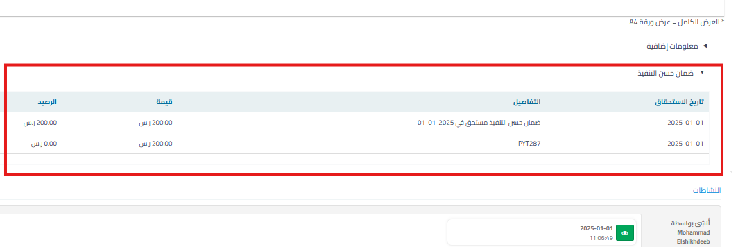 69866f20f81b0981 شرح الطرق المتاحة لدفع ضمان حسن التنفيذ عند إنشاء الفواتير أو دفعها | قيود 69866f20f81b0981 شرح الطرق المتاحة لدفع ضمان حسن التنفيذ عند إنشاء الفواتير أو دفعها | قيود