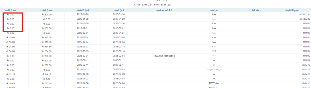 6ad718bd9d5e2991 كيفية استخراج الفواتير ذات الضريبة الصفرية أو المعفاة من التقارير | قيود 6ad718bd9d5e2991 كيفية استخراج الفواتير ذات الضريبة الصفرية أو المعفاة من التقارير | قيود
