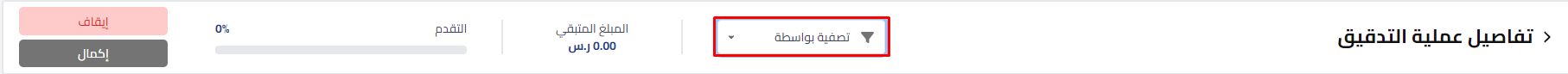 710fe225dd8a8f1c توضيح طريقة مراجعة المستندات التجارية والقيم والقيود باستخدام جودة المحاسبة وكيفية إضافة البنود إلى عملية التدقيق وتوضيح خيارات الموافقة والرفض وإيقاف العملية | قيود 710fe225dd8a8f1c توضيح طريقة مراجعة المستندات التجارية والقيم والقيود باستخدام جودة المحاسبة وكيفية إضافة البنود إلى عملية التدقيق وتوضيح خيارات الموافقة والرفض وإيقاف العملية | قيود