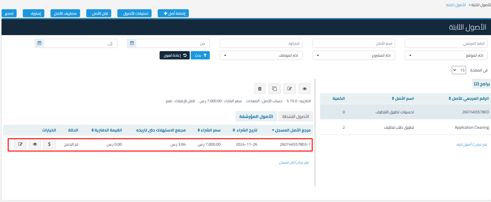 72a4a55321876010 كيفية زيادة قيمة أصل ثابت عن طريق إنشاء فاتورة مشتريات جديدة مباشرة من شاشة الإضافات | قيود 72a4a55321876010 كيفية زيادة قيمة أصل ثابت عن طريق إنشاء فاتورة مشتريات جديدة مباشرة من شاشة الإضافات | قيود
