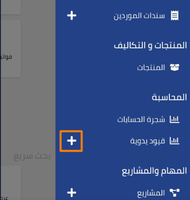 72eb1c7ee6f23ad4 طريقة إنشاء وتعديل القيود اليدوية باستخدام تطبيق قيود للجوال | قيود 72eb1c7ee6f23ad4 طريقة إنشاء وتعديل القيود اليدوية باستخدام تطبيق قيود للجوال | قيود