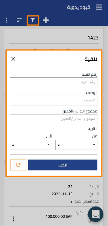 73e3cb6b669e6e5c طريقة إنشاء وتعديل القيود اليدوية باستخدام تطبيق قيود للجوال | قيود 73e3cb6b669e6e5c طريقة إنشاء وتعديل القيود اليدوية باستخدام تطبيق قيود للجوال | قيود