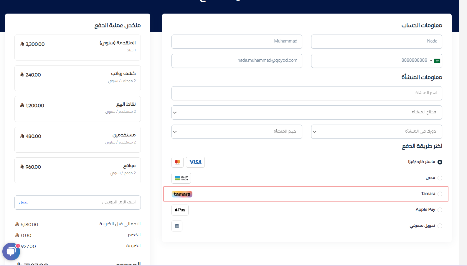80887354e8dbfb79 Tamara Service in Qoyod: Payment Methods, Installments, Annual Plans, Subscription Renewal, and Collections | Qoyod 80887354e8dbfb79 Tamara Service in Qoyod: Payment Methods, Installments, Annual Plans, Subscription Renewal, and Collections | Qoyod