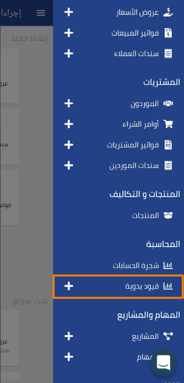 82d3faf3bd50ed71 طريقة إنشاء وتعديل القيود اليدوية باستخدام تطبيق قيود للجوال | قيود 82d3faf3bd50ed71 طريقة إنشاء وتعديل القيود اليدوية باستخدام تطبيق قيود للجوال | قيود