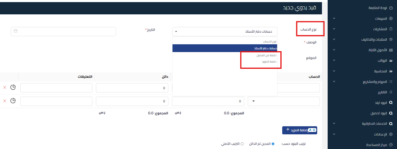 8eb727aadab685f0 طريقة سداد فواتير العملاء والموردين من خلال القيود اليدوية وتخصيص القيد المحاسبي على الفاتورة | قيود 8eb727aadab685f0 طريقة سداد فواتير العملاء والموردين من خلال القيود اليدوية وتخصيص القيد المحاسبي على الفاتورة | قيود