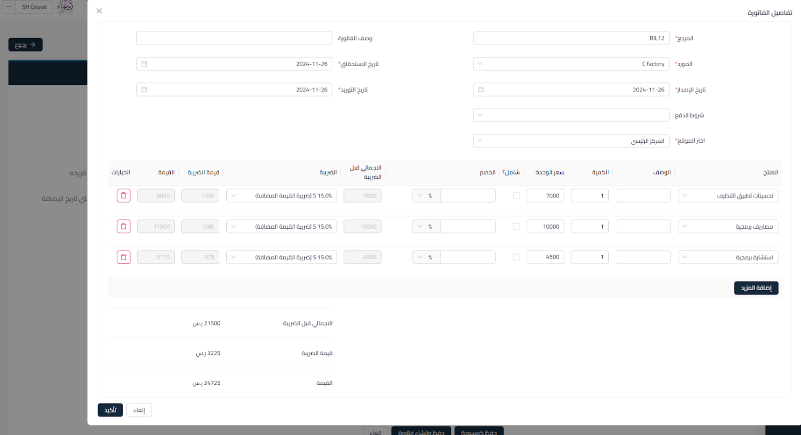 91a2249388e4034d كيفية زيادة قيمة أصل ثابت عن طريق إنشاء فاتورة مشتريات جديدة مباشرة من شاشة الإضافات | قيود 91a2249388e4034d كيفية زيادة قيمة أصل ثابت عن طريق إنشاء فاتورة مشتريات جديدة مباشرة من شاشة الإضافات | قيود