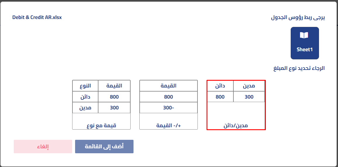 933d84311c69ff43 توضيح طريقة رفع ملفات كشف الحساب للمطابقة وكيفية ربط بيانات الملف برؤوس الجداول المحاسبية وتوضيح البنود الإلزامية المطلوبة لإتمام عملية التدقيق والمطابقة | قيود 933d84311c69ff43 توضيح طريقة رفع ملفات كشف الحساب للمطابقة وكيفية ربط بيانات الملف برؤوس الجداول المحاسبية وتوضيح البنود الإلزامية المطلوبة لإتمام عملية التدقيق والمطابقة | قيود