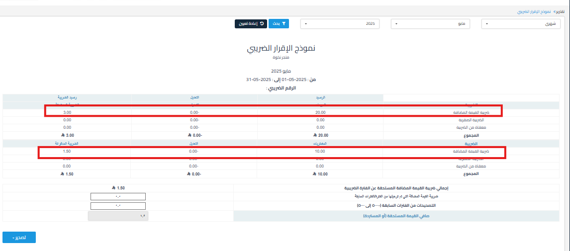 9b5276423da5b6ed التمييز بين ضريبة المشتريات و ضريبة المبيعات | قيود 9b5276423da5b6ed التمييز بين ضريبة المشتريات و ضريبة المبيعات | قيود