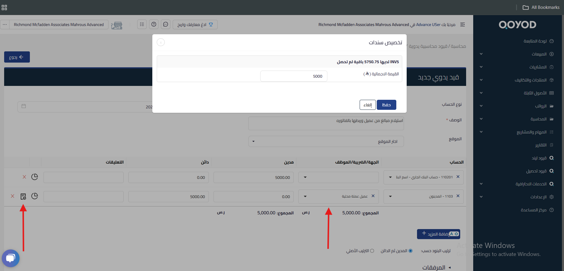 9da1718c901597f3 طريقة سداد فواتير العملاء والموردين من خلال القيود اليدوية وتخصيص القيد المحاسبي على الفاتورة | قيود 9da1718c901597f3 طريقة سداد فواتير العملاء والموردين من خلال القيود اليدوية وتخصيص القيد المحاسبي على الفاتورة | قيود