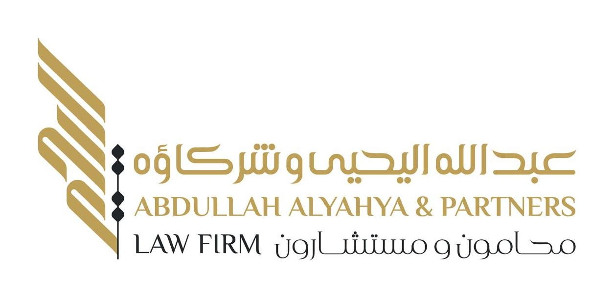 اليحيى للمحاماة