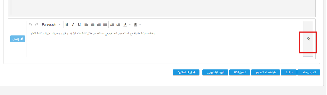 a2c15d28416c9e6a توضيح طريقة إضافة المرفقات إلى الفاتورة أثناء وبعد إنشائها في نظام قيود | قيود a2c15d28416c9e6a توضيح طريقة إضافة المرفقات إلى الفاتورة أثناء وبعد إنشائها في نظام قيود | قيود