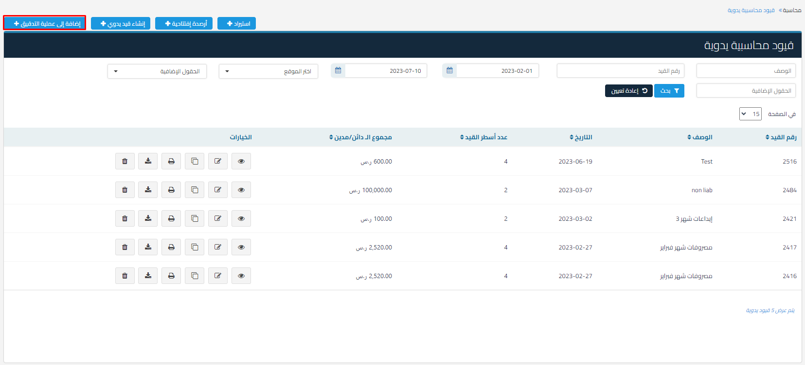 b0c4e616424a5978 توضيح طريقة مراجعة المستندات التجارية والقيم والقيود باستخدام جودة المحاسبة وكيفية إضافة البنود إلى عملية التدقيق وتوضيح خيارات الموافقة والرفض وإيقاف العملية | قيود b0c4e616424a5978 توضيح طريقة مراجعة المستندات التجارية والقيم والقيود باستخدام جودة المحاسبة وكيفية إضافة البنود إلى عملية التدقيق وتوضيح خيارات الموافقة والرفض وإيقاف العملية | قيود