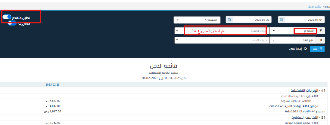 b1661f3774b924c1 How to Generate Financial Reports for a Specific Project in Qoyod (Income Statement and Balance Sheet) | Qoyod b1661f3774b924c1 How to Generate Financial Reports for a Specific Project in Qoyod (Income Statement and Balance Sheet) | Qoyod