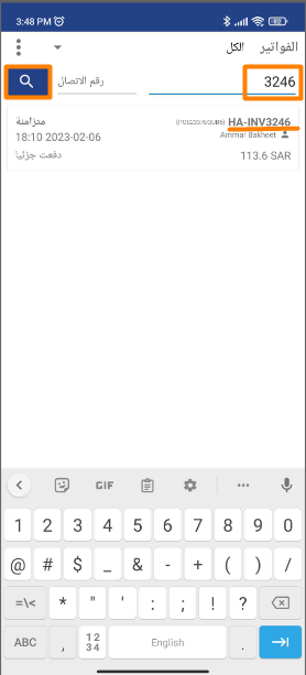 b4463306eea46130 How to Search for Old Invoices (Older Than 7 Days) in the POS App | Qoyod b4463306eea46130 How to Search for Old Invoices (Older Than 7 Days) in the POS App | Qoyod