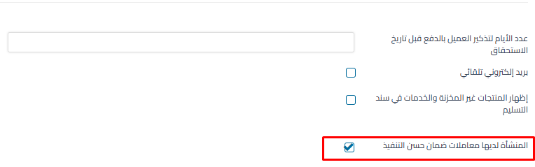 b5ec02e46101957d Enabling Performance Bond Discounts in Sales Invoices: Setup, Payment Methods, Accounting Entries, and Printing | Qoyod b5ec02e46101957d Enabling Performance Bond Discounts in Sales Invoices: Setup, Payment Methods, Accounting Entries, and Printing | Qoyod