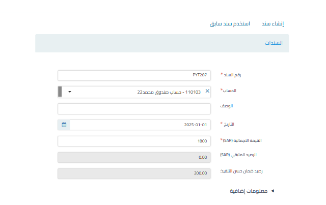b6cc98d321233186 شرح الطرق المتاحة لدفع ضمان حسن التنفيذ عند إنشاء الفواتير أو دفعها | قيود b6cc98d321233186 شرح الطرق المتاحة لدفع ضمان حسن التنفيذ عند إنشاء الفواتير أو دفعها | قيود