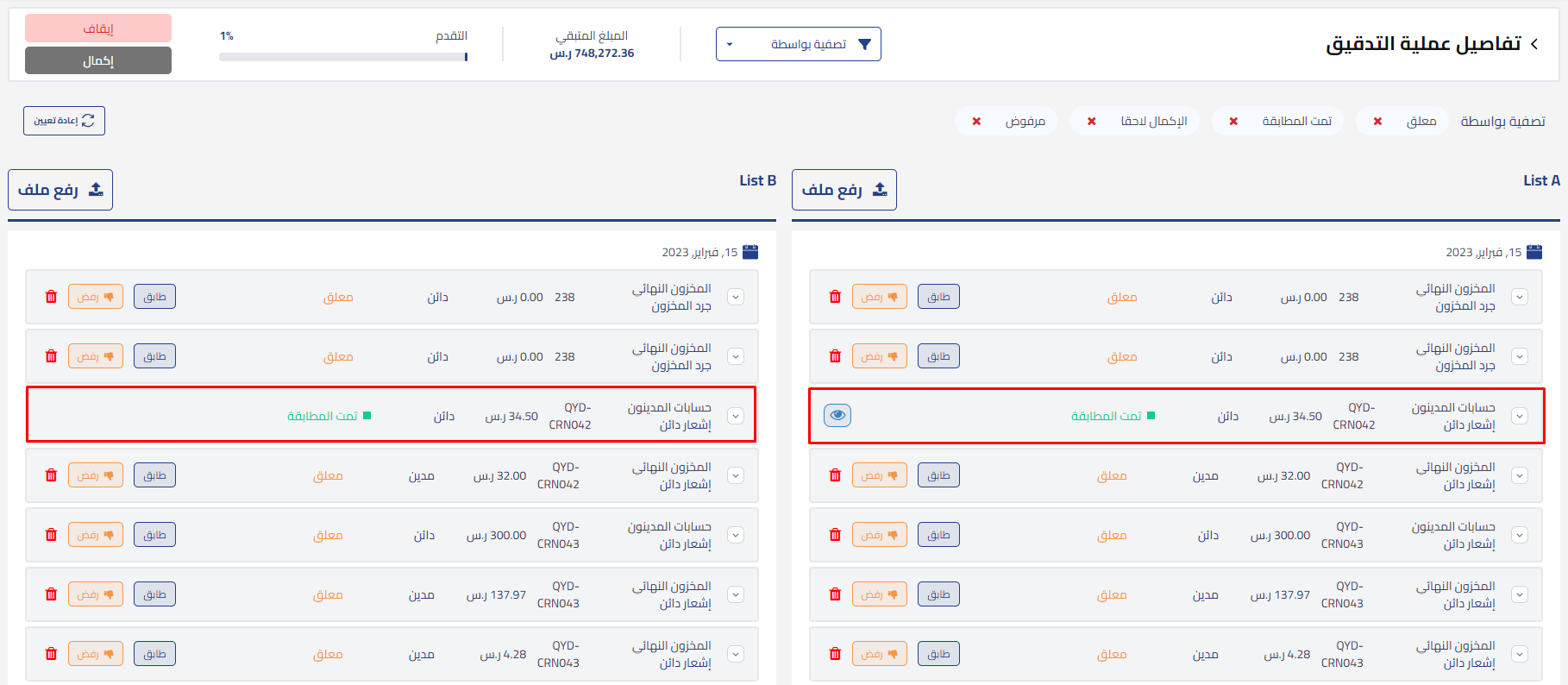 b9d0e59be212b4f2 توضيح طريقة مطابقة كشف الحساب داخل النظام باستخدام عمليات التدقيق وكيفية تصفية وإضافة الكشف إلى عملية المطابقة وتوضيح آلية مطابقة المستندات لتصفير الفارق | قيود b9d0e59be212b4f2 توضيح طريقة مطابقة كشف الحساب داخل النظام باستخدام عمليات التدقيق وكيفية تصفية وإضافة الكشف إلى عملية المطابقة وتوضيح آلية مطابقة المستندات لتصفير الفارق | قيود