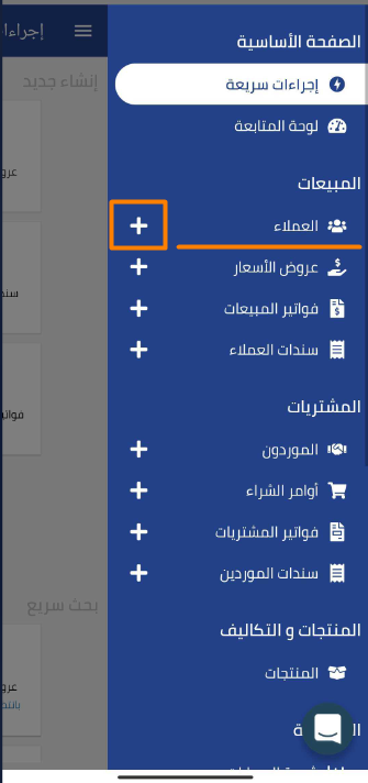 ba645de791253182 كيف أضيف عميلاً جديداً وأجعله يظهر في نقاط البيع باستخدام تطبيق قيود للجوال؟كيفية إضافة عميل نقاط بيع من خلال تطبيق قيود العادي على الجوال | قيود ba645de791253182 كيف أضيف عميلاً جديداً وأجعله يظهر في نقاط البيع باستخدام تطبيق قيود للجوال؟كيفية إضافة عميل نقاط بيع من خلال تطبيق قيود العادي على الجوال | قيود