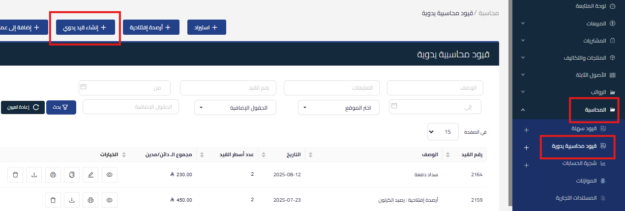 bb39e136c0e126a9 طريقة سداد فواتير العملاء والموردين من خلال القيود اليدوية وتخصيص القيد المحاسبي على الفاتورة | قيود bb39e136c0e126a9 طريقة سداد فواتير العملاء والموردين من خلال القيود اليدوية وتخصيص القيد المحاسبي على الفاتورة | قيود
