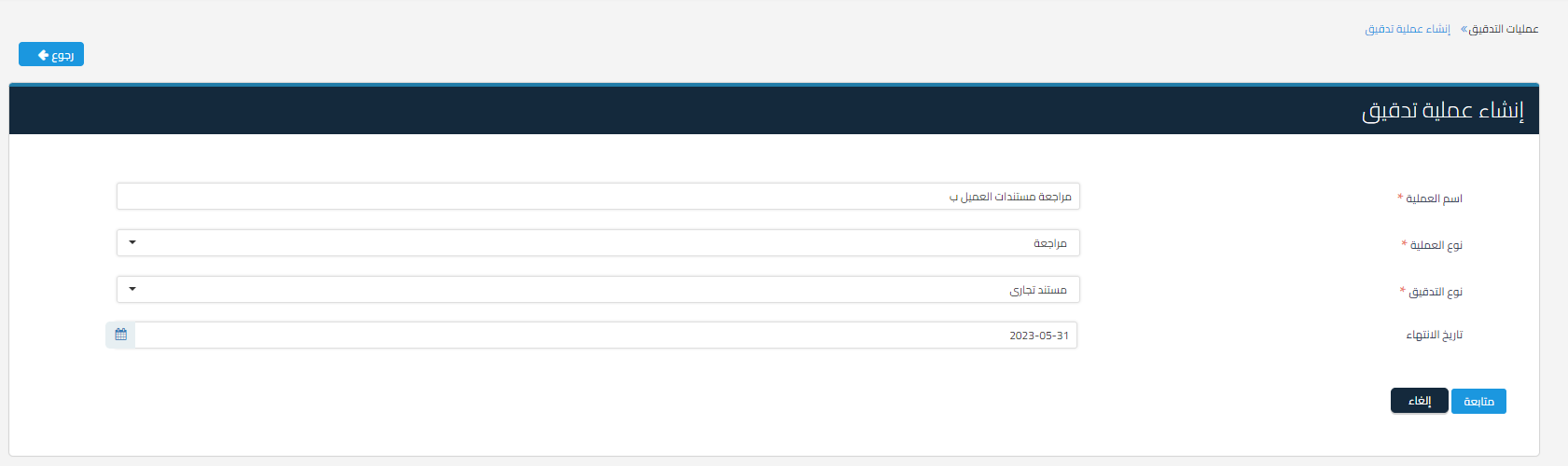 bc9a347ae0e20003 توضيح طريقة مراجعة المستندات التجارية والقيم والقيود باستخدام جودة المحاسبة وكيفية إضافة البنود إلى عملية التدقيق وتوضيح خيارات الموافقة والرفض وإيقاف العملية | قيود bc9a347ae0e20003 توضيح طريقة مراجعة المستندات التجارية والقيم والقيود باستخدام جودة المحاسبة وكيفية إضافة البنود إلى عملية التدقيق وتوضيح خيارات الموافقة والرفض وإيقاف العملية | قيود
