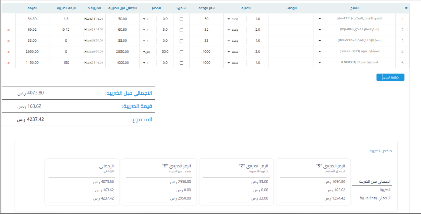bdb8915d5fd5eeb3 شرح الرموز الضريبية S, Z, E, O في برنامج قيود وأماكن ظهورها في المستندات والإقرار الضريبي | قيود bdb8915d5fd5eeb3 شرح الرموز الضريبية S, Z, E, O في برنامج قيود وأماكن ظهورها في المستندات والإقرار الضريبي | قيود