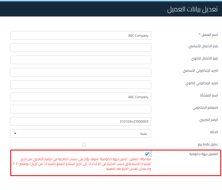 c18afa2fe7e38dfb كيفية حساب استحقاق ضريبة القيمة المضافة للفواتير الخاصة بالجهات الحكومية | قيود c18afa2fe7e38dfb كيفية حساب استحقاق ضريبة القيمة المضافة للفواتير الخاصة بالجهات الحكومية | قيود