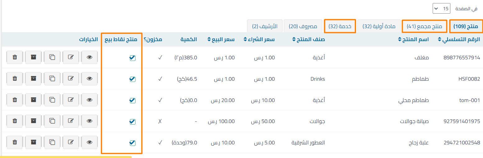 c73560e588d784cc كيفية تحديد المنتجات التي تظهر على نقاط البيع / الكاشير | قيود c73560e588d784cc كيفية تحديد المنتجات التي تظهر على نقاط البيع / الكاشير | قيود