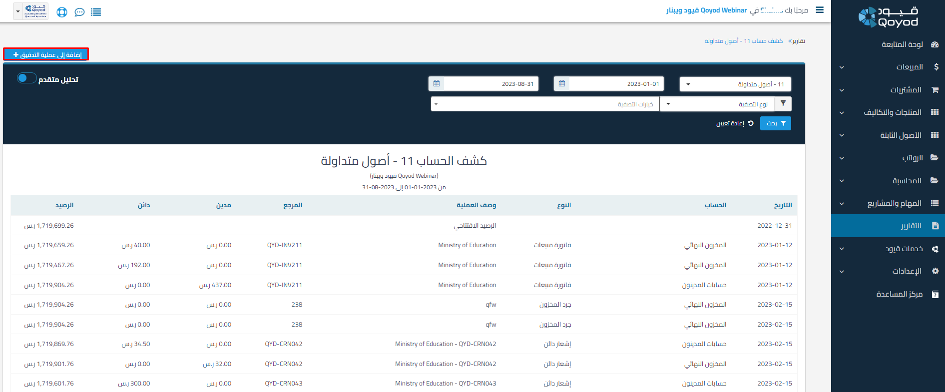 cad5d08ca6d83af8 توضيح طريقة مطابقة كشف الحساب داخل النظام باستخدام عمليات التدقيق وكيفية تصفية وإضافة الكشف إلى عملية المطابقة وتوضيح آلية مطابقة المستندات لتصفير الفارق | قيود cad5d08ca6d83af8 توضيح طريقة مطابقة كشف الحساب داخل النظام باستخدام عمليات التدقيق وكيفية تصفية وإضافة الكشف إلى عملية المطابقة وتوضيح آلية مطابقة المستندات لتصفير الفارق | قيود