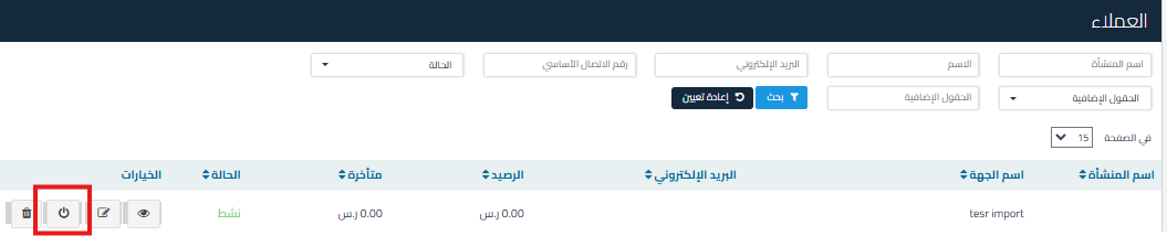 d0c0d53461e1788d طريقة تعطيل العميل في النظام لإخفائه عن الفواتير والسندات مع الحفاظ على بياناته | قيود d0c0d53461e1788d طريقة تعطيل العميل في النظام لإخفائه عن الفواتير والسندات مع الحفاظ على بياناته | قيود