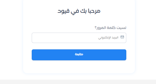 db4e40f747a53f1d خطوات استعادة كلمة المرور وحل مشكلة عدم وصول رابط إعادة التعيين في نظام قيود | قيود db4e40f747a53f1d خطوات استعادة كلمة المرور وحل مشكلة عدم وصول رابط إعادة التعيين في نظام قيود | قيود