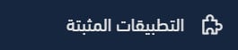 dba0c21e8db35522 كيفية الربط مع منصة سلة | قيود dba0c21e8db35522 كيفية الربط مع منصة سلة | قيود