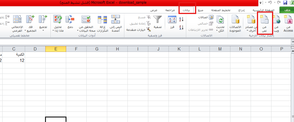 df94c65a920031fc إرشادات معالجة مشكلة تنسيق ملفات Excel المصدّرة من قيود وظهور البيانات في خلية واحدة | قيود df94c65a920031fc إرشادات معالجة مشكلة تنسيق ملفات Excel المصدّرة من قيود وظهور البيانات في خلية واحدة | قيود