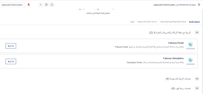 e5c28b2d0e076a9e توضيح خطوات الربط التجريبي مع هيئة الزكاة والضريبة والجمارك باستخدام ميزة "Fatoora Simulation" وكيفية الانتقال لاحقًا للربط الرسمي عبر "Fatoora Portal" | قيود e5c28b2d0e076a9e توضيح خطوات الربط التجريبي مع هيئة الزكاة والضريبة والجمارك باستخدام ميزة "Fatoora Simulation" وكيفية الانتقال لاحقًا للربط الرسمي عبر "Fatoora Portal" | قيود