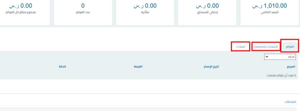 e99b41b636a60e38 لماذا لا تظهر الفاتورة البسيطة عند استعراض المورد | قيود e99b41b636a60e38 لماذا لا تظهر الفاتورة البسيطة عند استعراض المورد | قيود