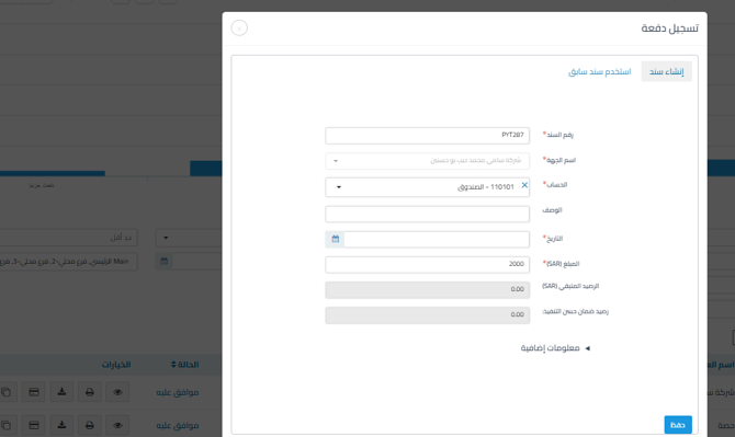 eb39433ea3651b3b شرح الطرق المتاحة لدفع ضمان حسن التنفيذ عند إنشاء الفواتير أو دفعها | قيود eb39433ea3651b3b شرح الطرق المتاحة لدفع ضمان حسن التنفيذ عند إنشاء الفواتير أو دفعها | قيود