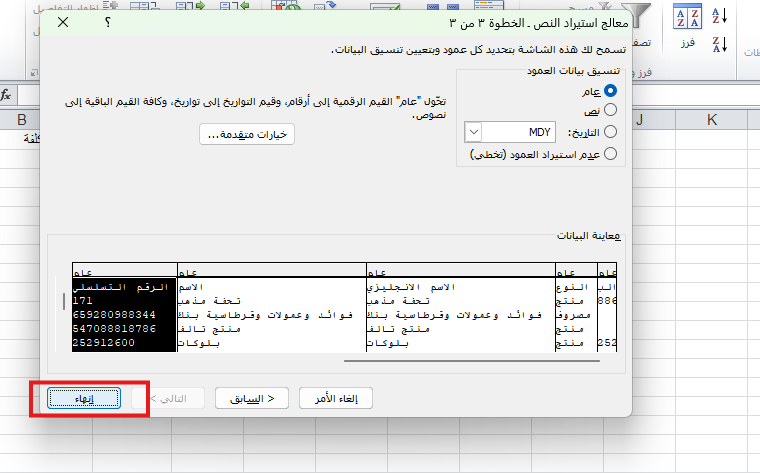 ec12fdee08dbf6f9 إرشادات معالجة مشكلة تنسيق ملفات Excel المصدّرة من قيود وظهور البيانات في خلية واحدة | قيود ec12fdee08dbf6f9 إرشادات معالجة مشكلة تنسيق ملفات Excel المصدّرة من قيود وظهور البيانات في خلية واحدة | قيود