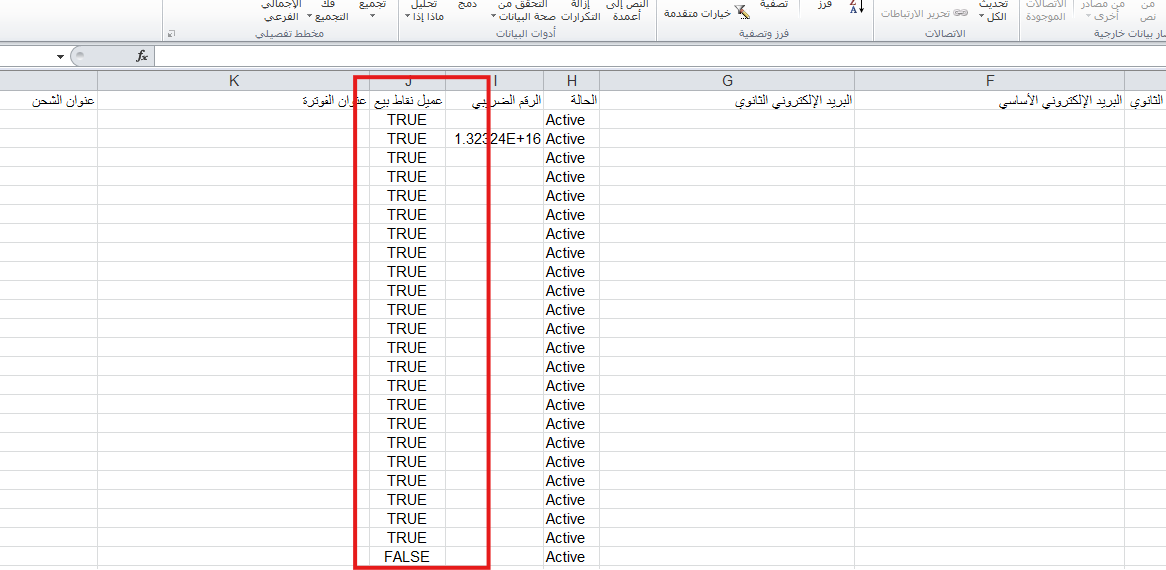 ee3bffb133e176b7 تصفية العملاء بناءً على خيار "عميل نقاط بيع" باستخدام تصدير Excel | قيود ee3bffb133e176b7 تصفية العملاء بناءً على خيار "عميل نقاط بيع" باستخدام تصدير Excel | قيود