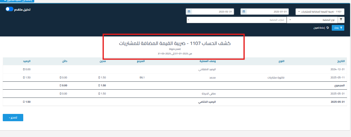 ee8a2aba010a4252 التمييز بين ضريبة المشتريات و ضريبة المبيعات | قيود ee8a2aba010a4252 التمييز بين ضريبة المشتريات و ضريبة المبيعات | قيود