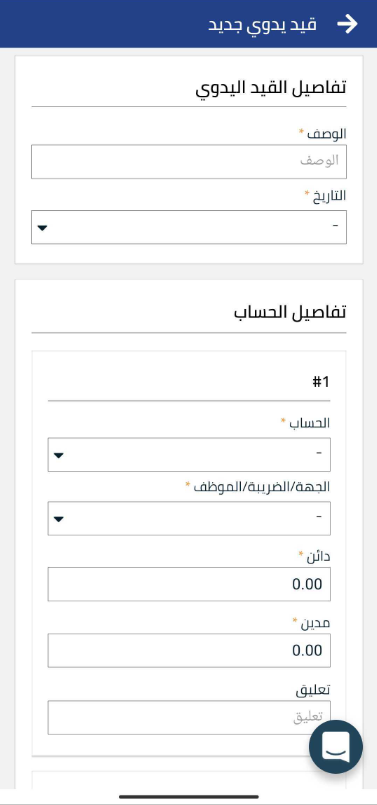 f118a7ef772b2217 طريقة إنشاء وتعديل القيود اليدوية باستخدام تطبيق قيود للجوال | قيود f118a7ef772b2217 طريقة إنشاء وتعديل القيود اليدوية باستخدام تطبيق قيود للجوال | قيود