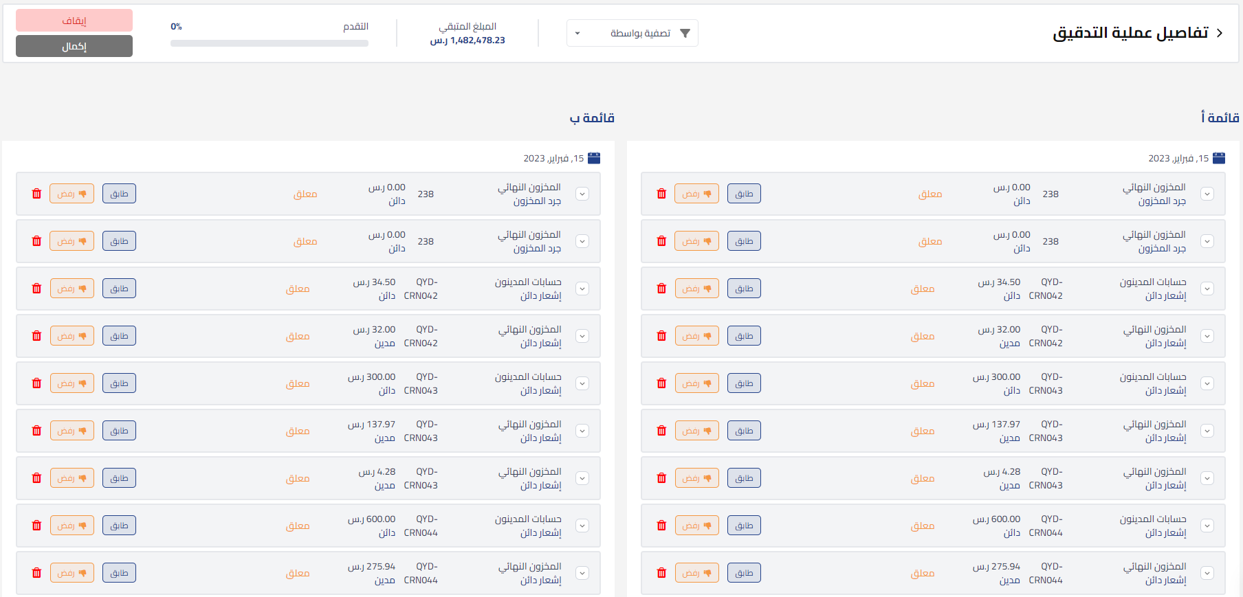 f5134f9d62d38026 توضيح طريقة مطابقة كشف الحساب داخل النظام باستخدام عمليات التدقيق وكيفية تصفية وإضافة الكشف إلى عملية المطابقة وتوضيح آلية مطابقة المستندات لتصفير الفارق | قيود f5134f9d62d38026 توضيح طريقة مطابقة كشف الحساب داخل النظام باستخدام عمليات التدقيق وكيفية تصفية وإضافة الكشف إلى عملية المطابقة وتوضيح آلية مطابقة المستندات لتصفير الفارق | قيود