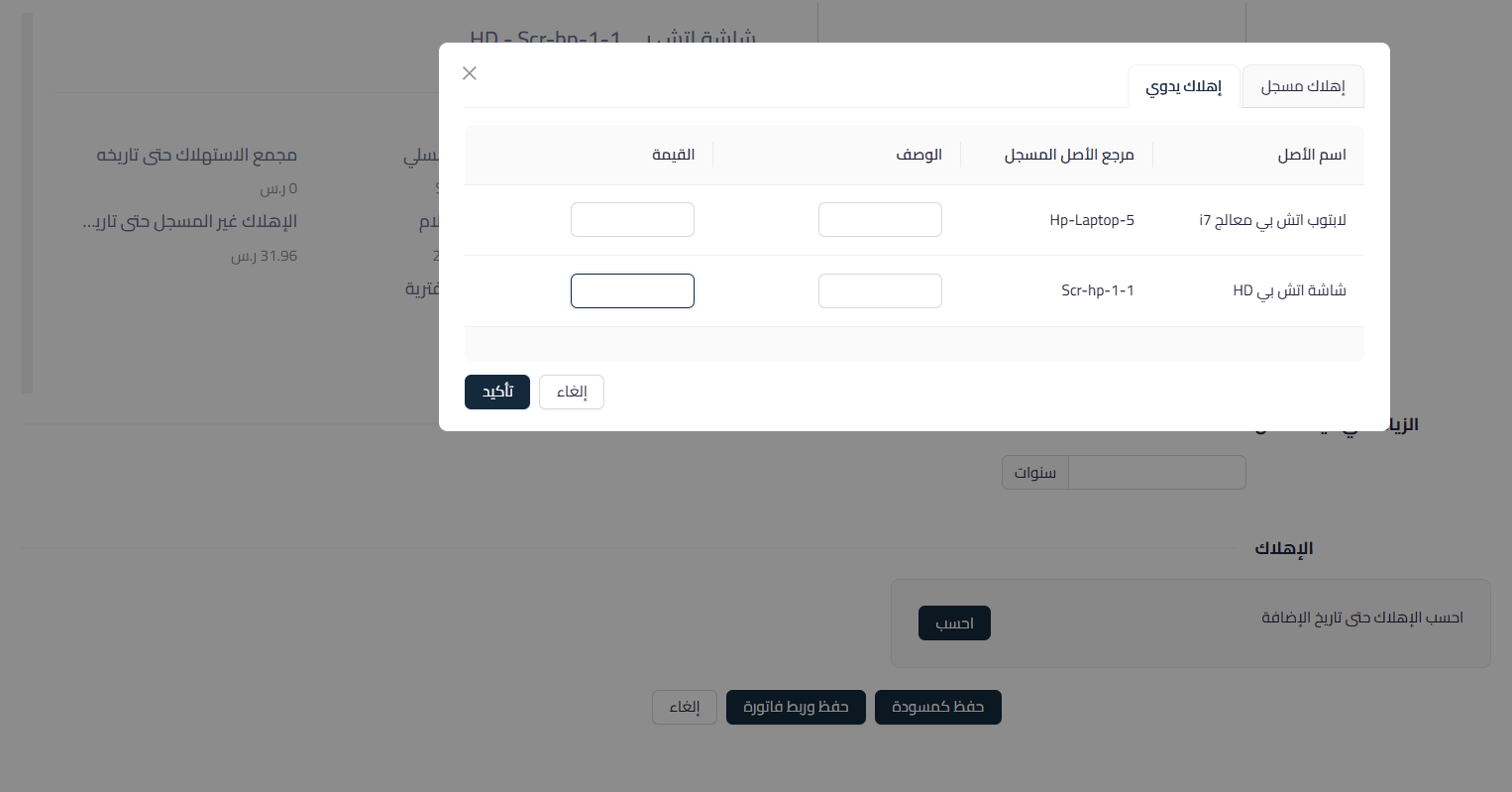 f770eb265f33b856 كيفية زيادة قيمة أصل ثابت عن طريق ربط فاتورة مشتريات او فاتورة بسيطة، وما هو تأثيرها على العمر الإنتاجي | قيود f770eb265f33b856 كيفية زيادة قيمة أصل ثابت عن طريق ربط فاتورة مشتريات او فاتورة بسيطة، وما هو تأثيرها على العمر الإنتاجي | قيود