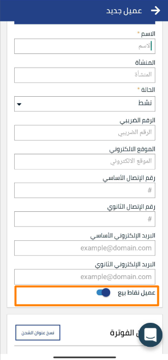 fb09f0a9e416c3d9 كيف أضيف عميلاً جديداً وأجعله يظهر في نقاط البيع باستخدام تطبيق قيود للجوال؟كيفية إضافة عميل نقاط بيع من خلال تطبيق قيود العادي على الجوال | قيود fb09f0a9e416c3d9 كيف أضيف عميلاً جديداً وأجعله يظهر في نقاط البيع باستخدام تطبيق قيود للجوال؟كيفية إضافة عميل نقاط بيع من خلال تطبيق قيود العادي على الجوال | قيود