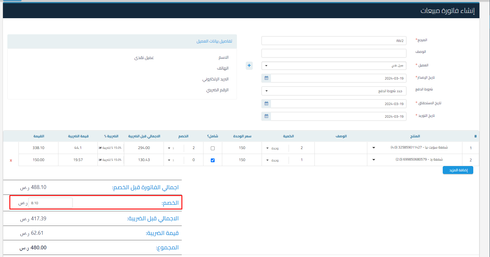 fce589a73fd8a8ab How to Enable and Use Total Discounts on Invoices and Commercial Documents: Accounting Impact on Sales and Purchases, Calculation Methods, Distribution Across Line Items and Taxes, and User Permissions | Qoyod fce589a73fd8a8ab How to Enable and Use Total Discounts on Invoices and Commercial Documents: Accounting Impact on Sales and Purchases, Calculation Methods, Distribution Across Line Items and Taxes, and User Permissions | Qoyod