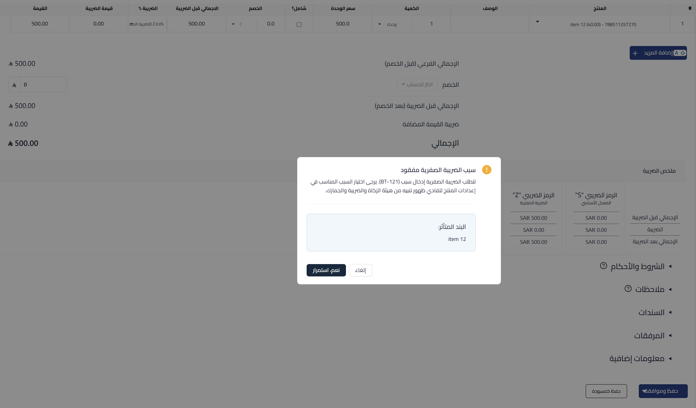 Zero-Rate Tax Reason Code Alert | Qoyod A Qoyod alert dialog showing the zero-rate tax reason (BT-121) is missing, with the option to select the reason or continue